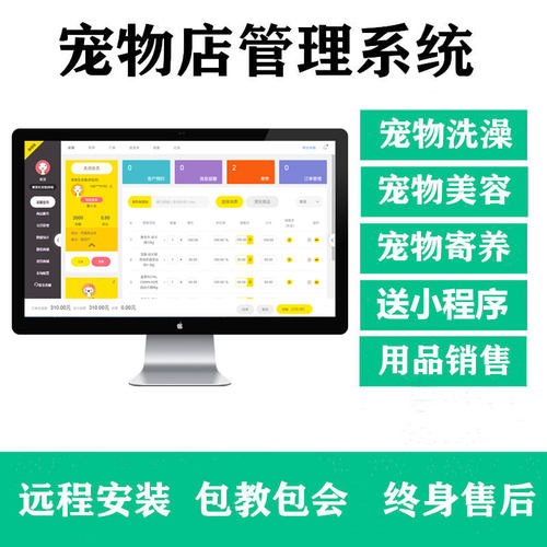 宠物店收银系统管理软件