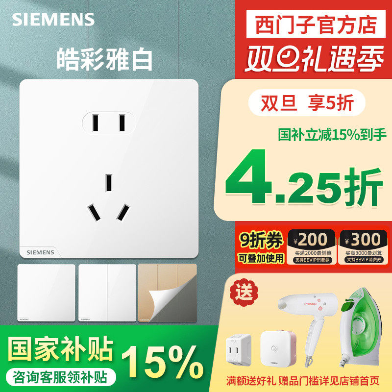 西门子开关插座家用86型五孔带开关双控皓彩雅白色电脑空调插座