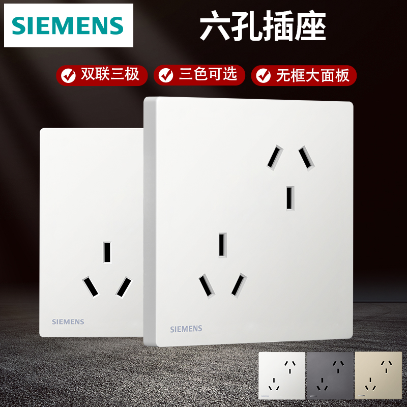 西门子10A86型6孔插座面板