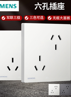 西门子斜六孔插座错位双3孔86型双联三极10A6孔插座暗装家用面板