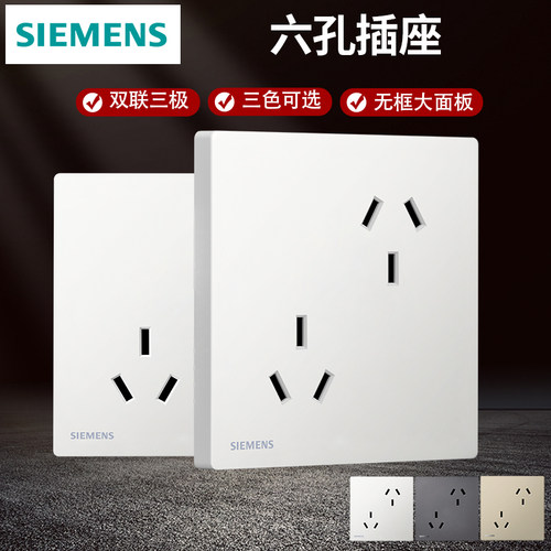 西门子10A86型6孔插座面板