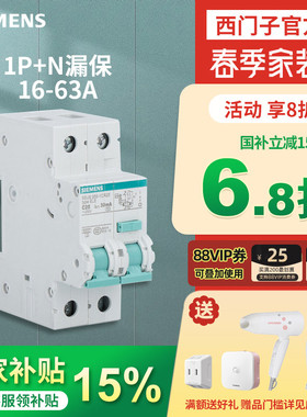 西门子漏电保护器正版断路器电闸总开关空开带漏保16A32A 40A 63A