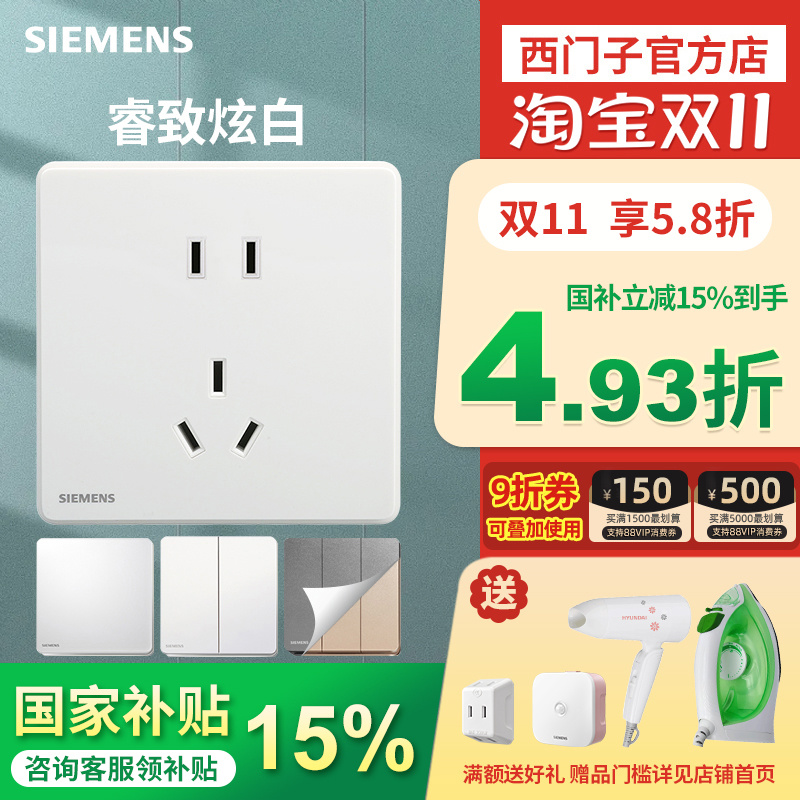 西门子开关插座睿致炫白色家用86型USB一开双控暗装五孔空调面板
