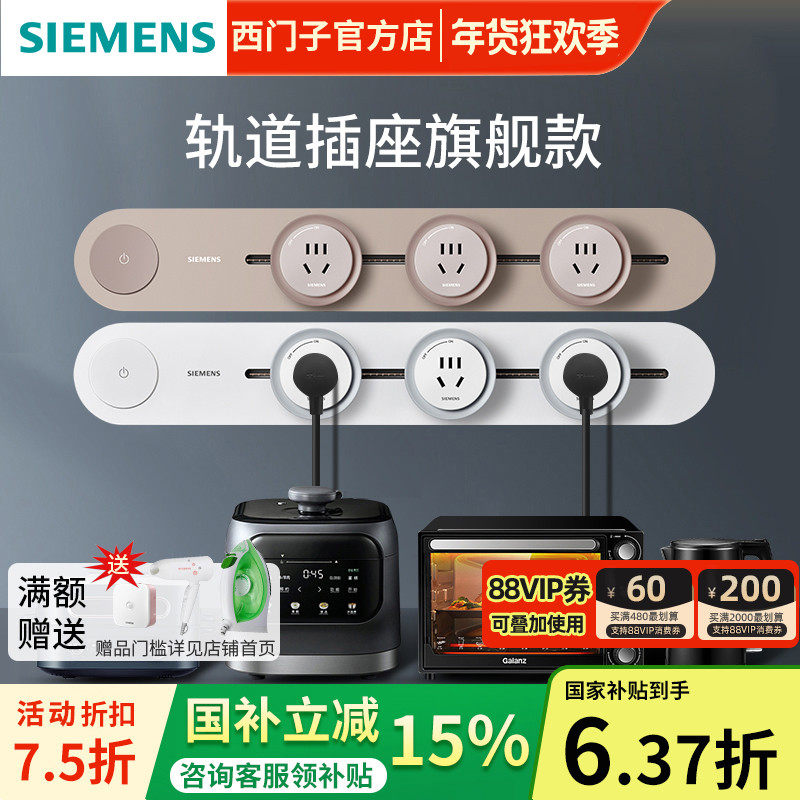 西门子轨道插座明装移动式排插滑轨餐边柜厨房电力带开关旗舰款,电子/电工,轨道插座,淘宝优惠券,粉丝福利购,淘宝优惠卷