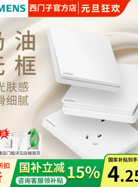 西门子开关插座哑光面板皓彩米绒白色一开五孔带USB奶油白空调插