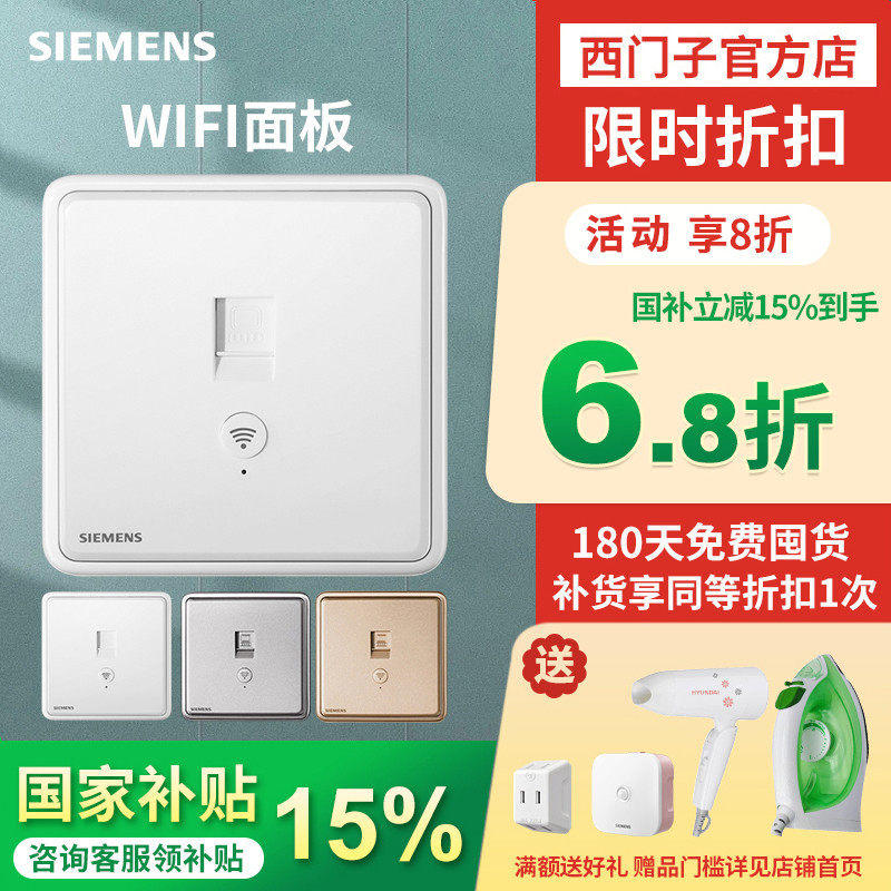 西门子wifi面板86型无线路由器暗装家用电脑插座智能网络AP面板