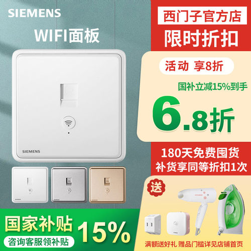 西门子86型无线网络AP面板