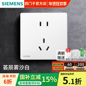 西门子插座开关哑光面板家用荟辰雾沙白一开五孔新国标带USB电脑