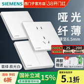 西门子插座开关超薄面板荟绎辰光白色一开单双控五孔带USB哑光