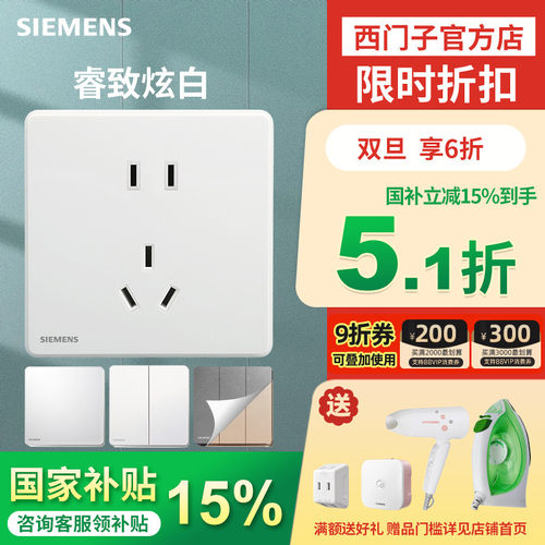 西门子睿致炫白开关插座