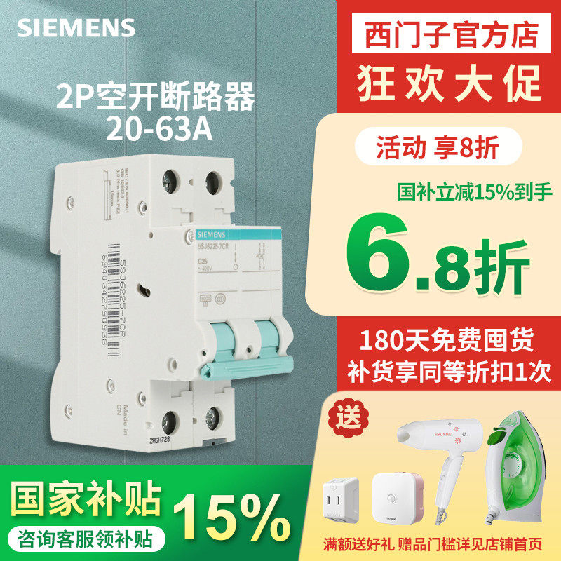 西门子空气开关正版家用断路器真空电闸照明总闸2P25A32A40A63A