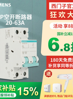 西门子空气开关正版家用断路器真空电闸照明总闸2P25A32A40A63A