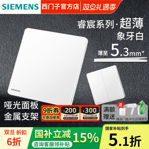 西门子白色86型超薄哑光开关插座