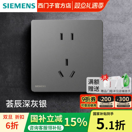 西门子哑光深灰银超薄开关插座