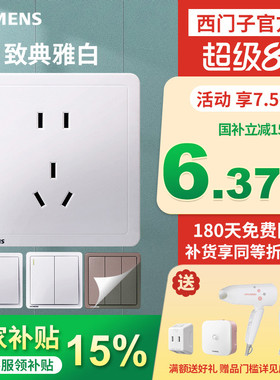 西门子开关插座致典雅白色家用一开错位斜五孔带usb空调16a面板