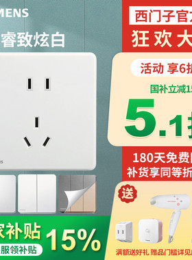 西门子开关插座睿致炫白色家用86型USB一开双控暗装五孔空调面板