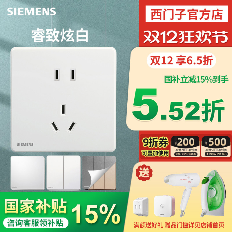 西门子开关插座睿致炫白色家用86型USB一开双控暗装五孔空调面板