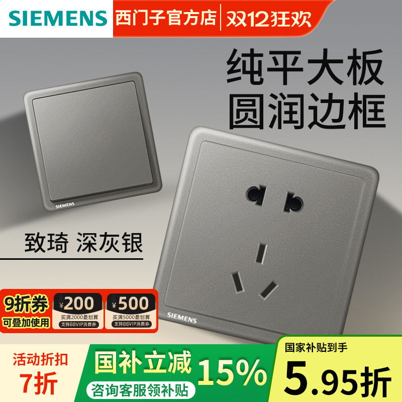 西门子开关插座面板致琦深灰银色老国标五孔圆孔插座带开USB面板