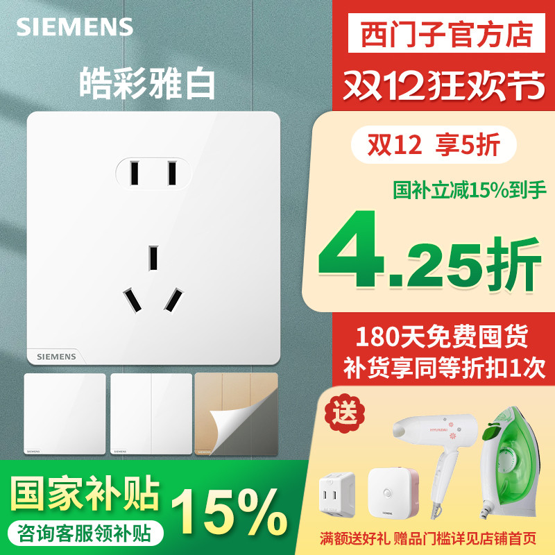 西门子86型亮面白无框开关插座
