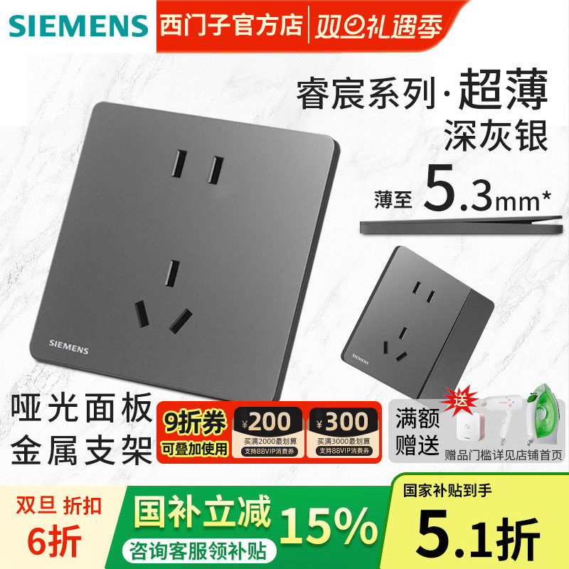 西门子插座开关睿宸深灰银色超薄86型一开双控五孔电脑家用面板