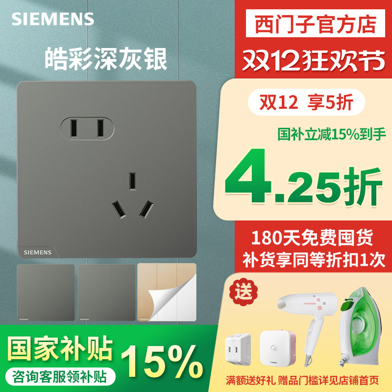 西门子86型深灰银无框开关插座