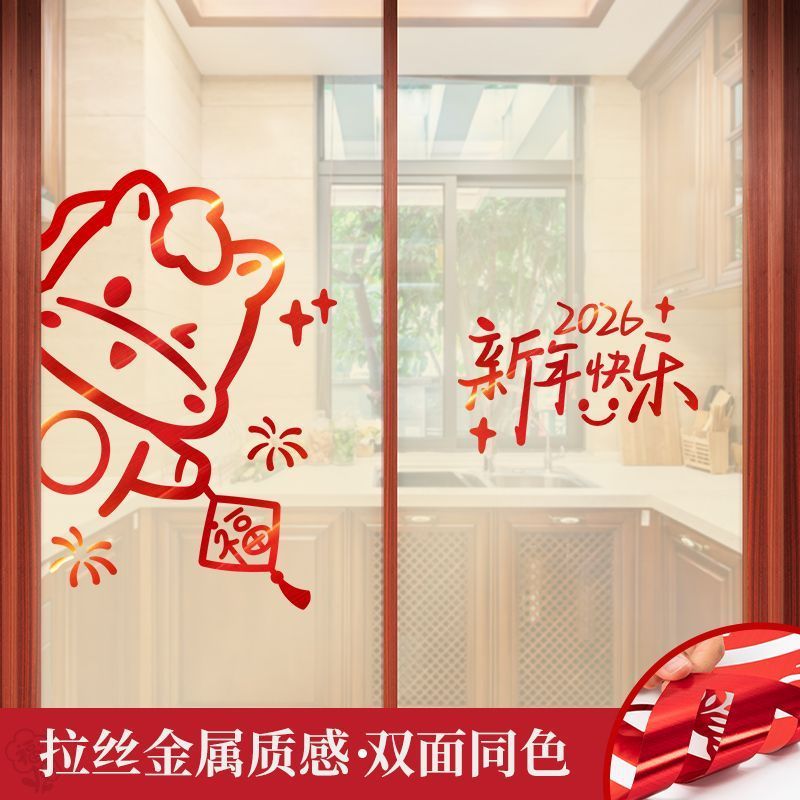 2025新年窗贴蛇年厨房场景布置装饰品窗花春节过年窗户玻璃门贴纸