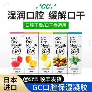 日本进口GC干口胶湿润口腔缓解老人口干症嘴巴干燥症保湿人工唾液