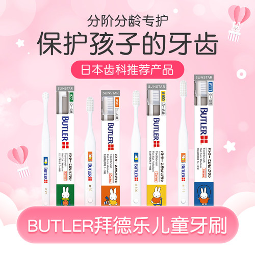 日本拜德乐宝宝专用防蛀儿童牙刷