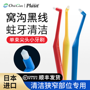 日本OralCare单束牙刷儿童窝沟歪牙尖头软毛小头牙齿蛀牙黑线不齐