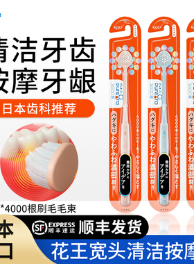 日本新款花王pureora36500宽头清洁牙刷牙龈按摩软毛大护龈防出血