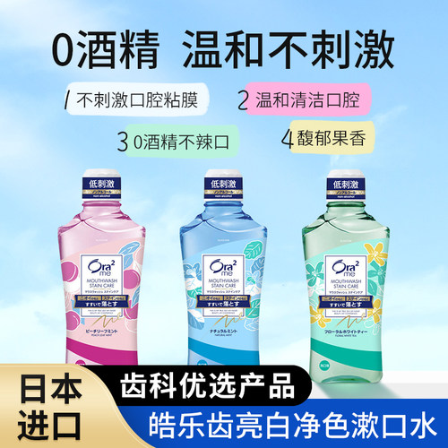 日本ora2美白去渍漱口水男生女生