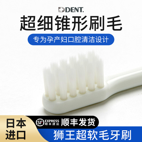 日本LION/狮王月子牙刷软毛