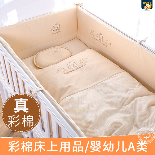 乖贝比防撞全棉新生儿床围套