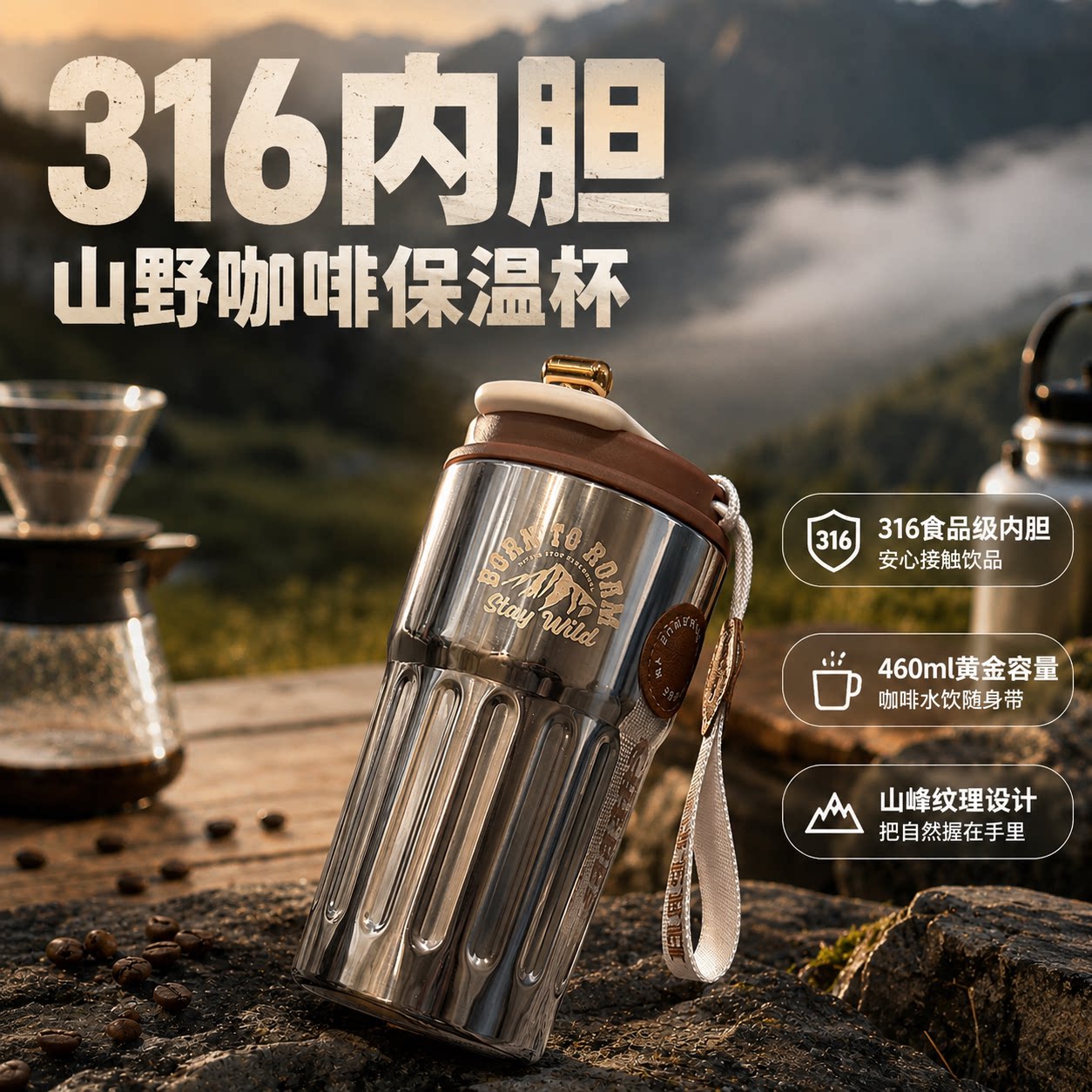 可定制316L不锈钢高颜值保温杯
