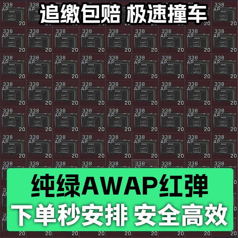 三角洲行动AWM子弹红弹