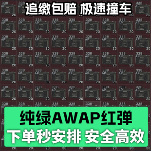 三角洲行动AWM子弹m61各种可组队红弹机密撞车包赔无售可扫交易行