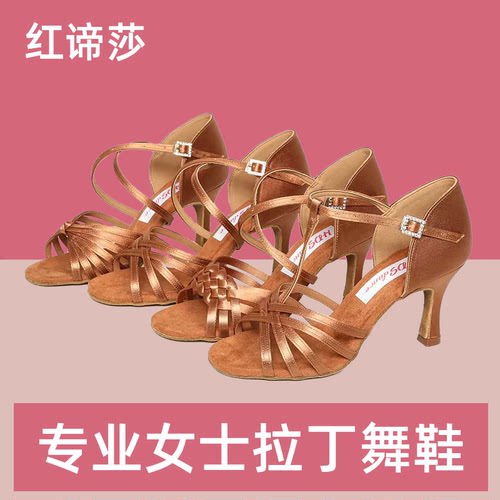 红谛莎女士拉丁舞鞋缎面软底恰恰比赛考级女孩成人高跟新款舞蹈鞋