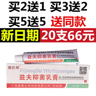 铍匠师益夫皮肤外用乳膏15g 铍匠师益夫草本抑菌软膏