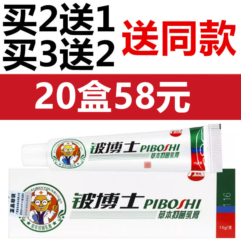 康海铍博士草本乳膏15g 皮博士皮肤外用成人儿童抑菌软膏