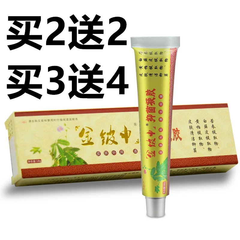 祥顺金铍申抑菌凝胶18g 金皮神皮肤外用乳膏草本软膏