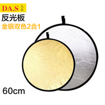 60cm2合1反光板 补光板 金银双色 便携 网店拍照 婚纱摄影