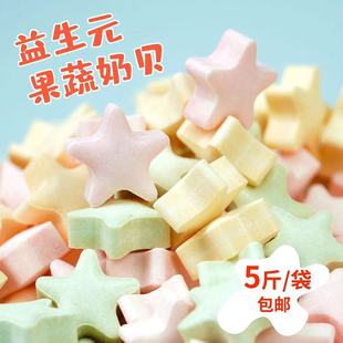 草莓奶片儿童干吃奶片5斤 原味 内蒙古特产星星奶贝 果蔬奶贝