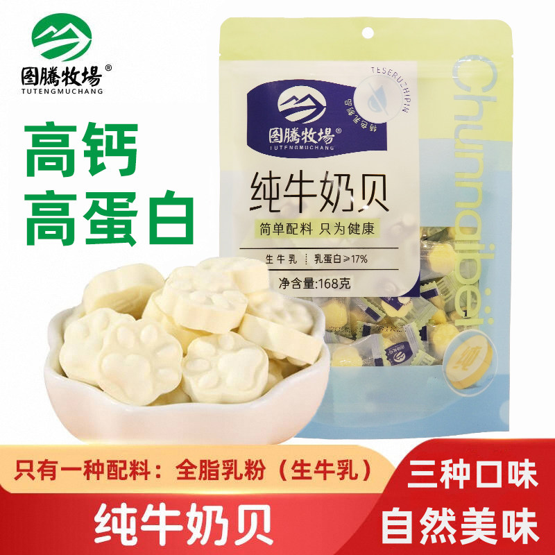 图腾牧场牛奶贝奶片零食独立小包装内蒙古特产奶片
