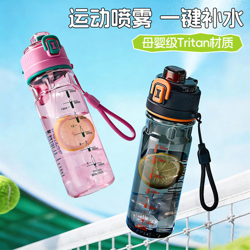 新款食品级tritan喷雾学生水杯