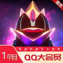 QQ monthly card of Tencent QQ auto recharge for one month
