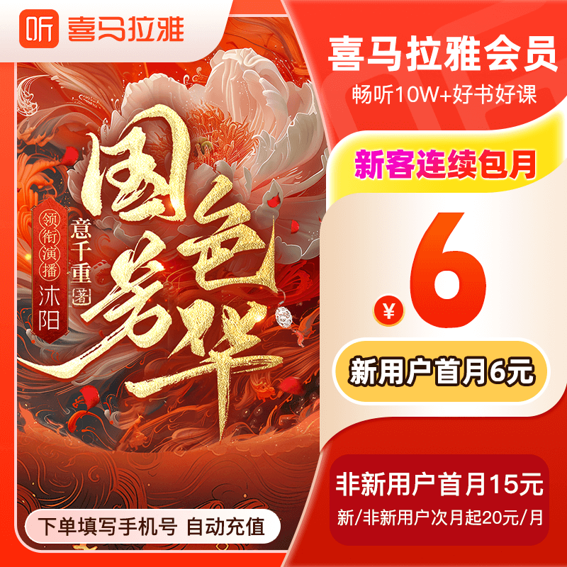 【连包优惠】喜马拉雅会员月卡 1个月 喜马拉雅vip会员