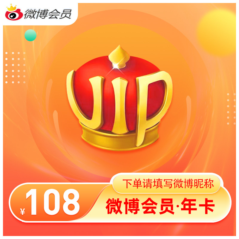 Sina microblogging member 12 A month micro-blog VIP Membership card Fill in micro-blog Nickname auto top upin the life entertainment Recharge, Social networking category - from Buy2taobao.com to provide professional Taobao agent buy service