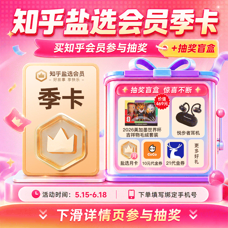 【下滑详情页抽奖】知乎盐选会员知乎VIP会员季卡知乎会员3个月