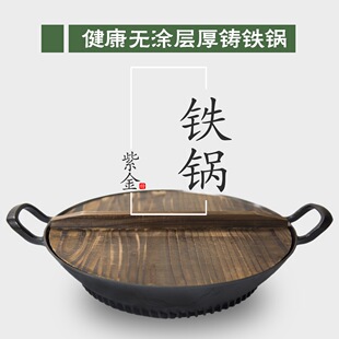 紫金铁锅双耳连铸聚能槽纯生3641cm不易生锈无涂层节能锅防烫