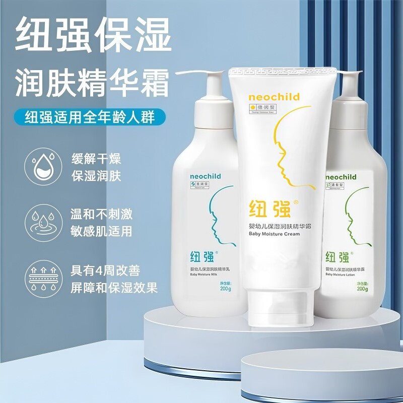 【官货-带溯源码-扫码鉴定】纽强婴幼儿保湿润肤精华霜面霜身体乳